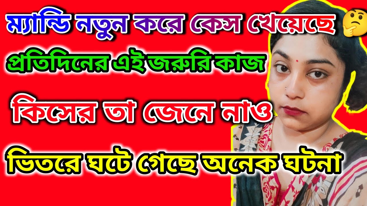 ম্যান্ডি নতুন করে কেস খেয়েছে? ভিতরে ঘটে গেছে অনেক ঘটনা 🤔 জরুরি কাজটা কি আইনত? #msfamily #contovercy 
