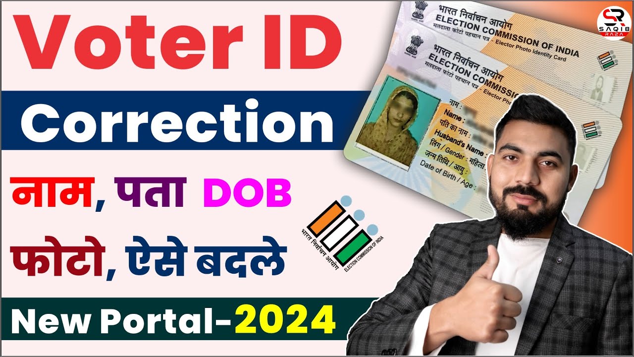 Voter ID card correction online | How to correction voter ID card online | Voter ID card name change