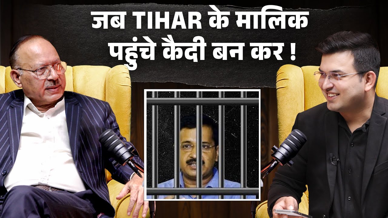 जब Tihar के ही मालिक पहुंचे कैदी बन कर ! | Shubhankar Mishra
