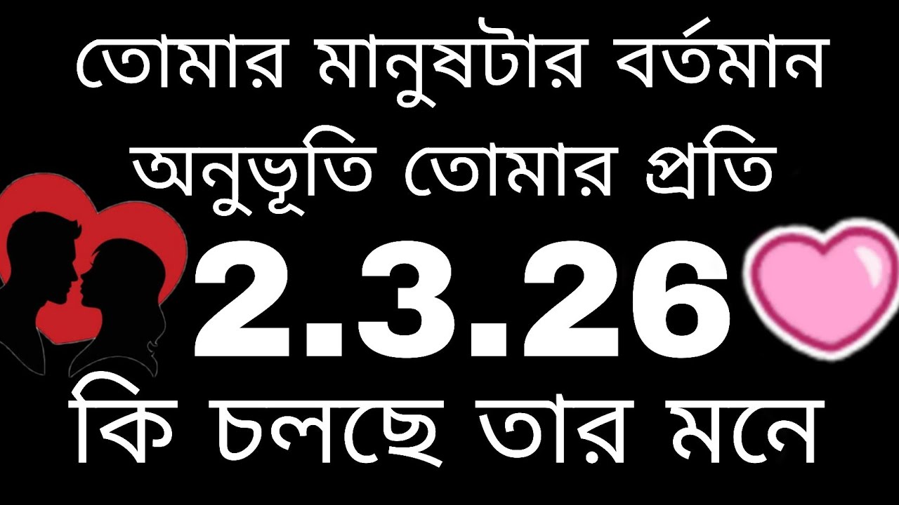 তোমার মানুষটার বর্তমান অনুভূতি তোমার প্রতি#tarot#astrology#currentfeelings#nocontact#tarotreading 