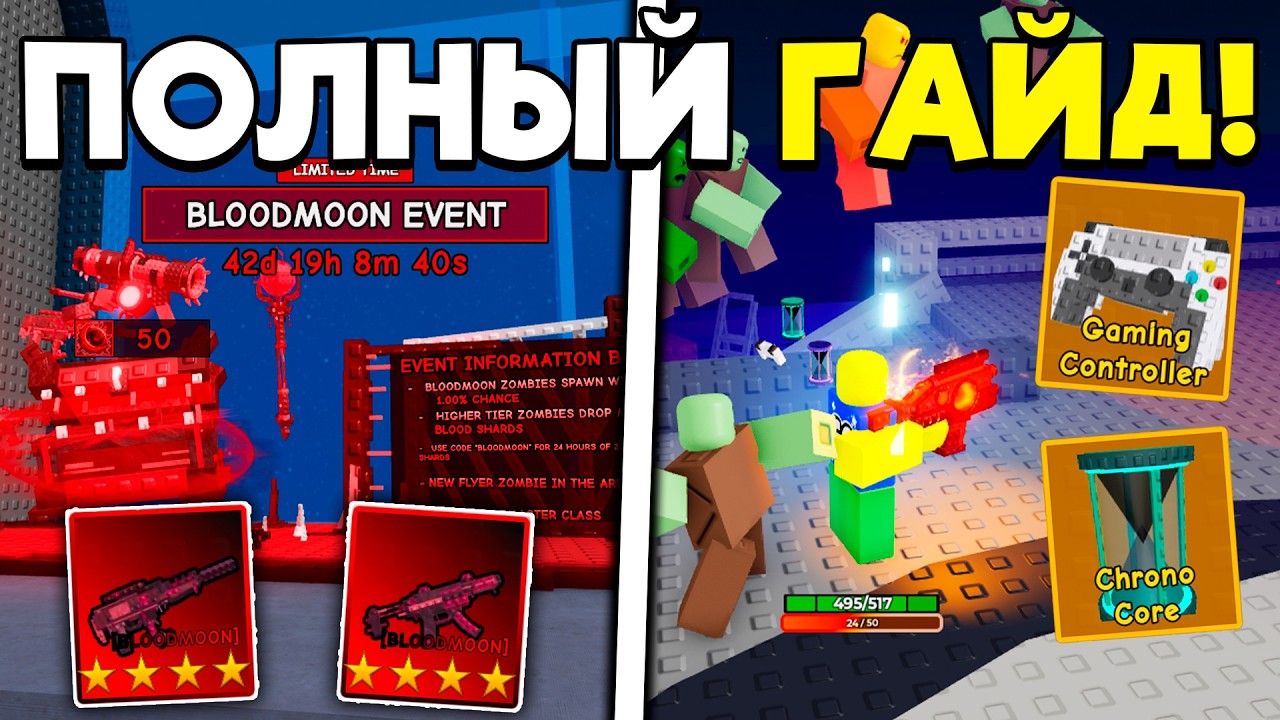 ПОЛНЫЙ ГАЙД НА ДОЛГОЖДАННОЕ BLOODMOON ОБНОВЛЕНИЕ В ЗОМБИ АРЕНА | SURVIVE ZOMBIE ARENA ROBLOX!