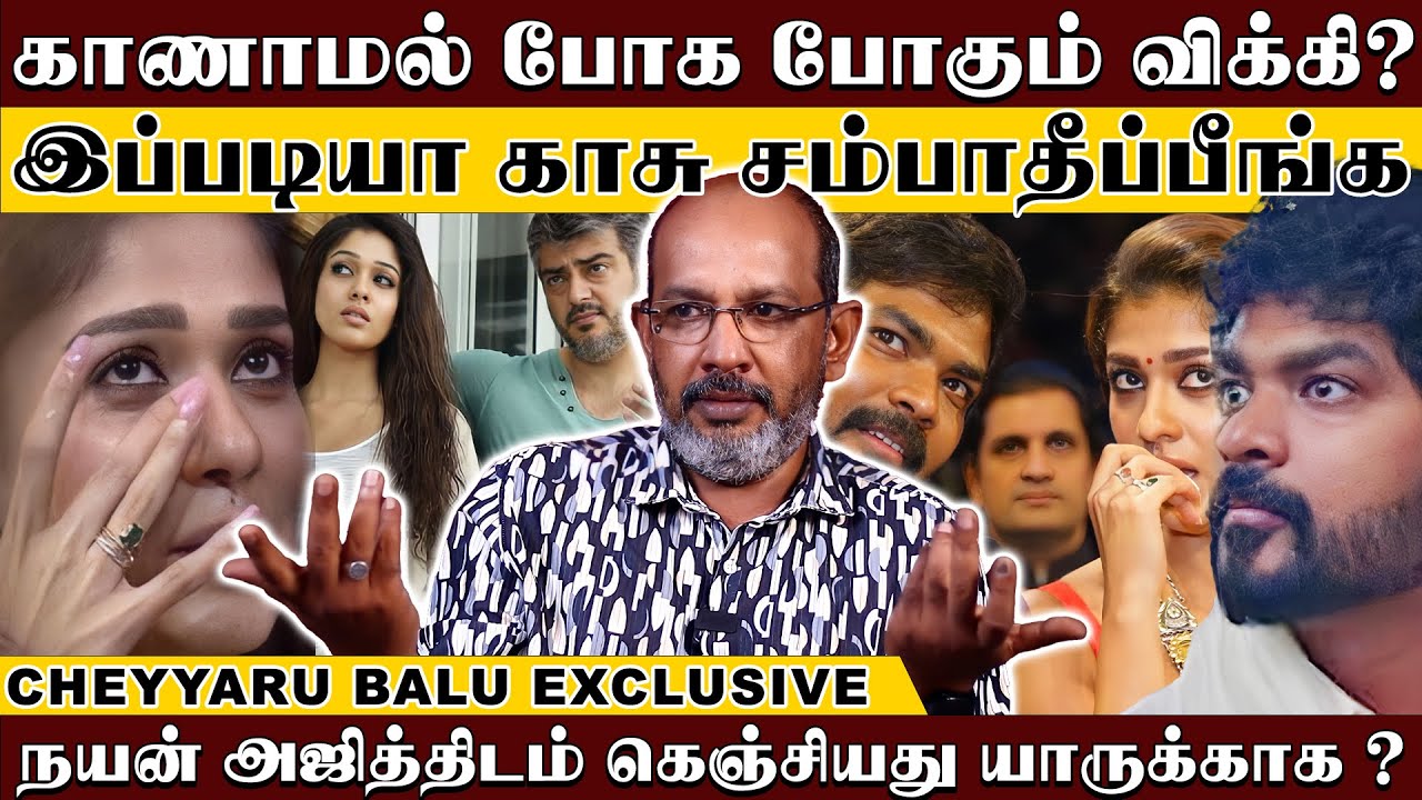 நயனின் பல கோடி சொத்துக்கு அதிபதி ? தலை கால் தெரியாமல் ஆடும் விக்கி... | Cheyyaru Balu