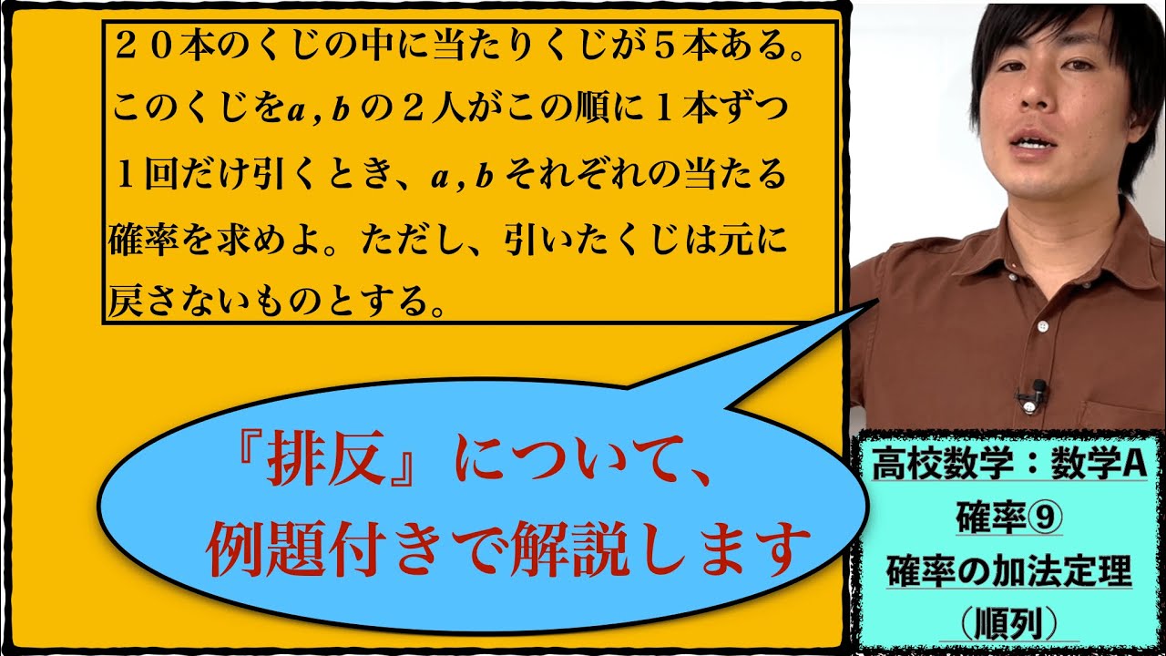 高校数学：数学A：確率⑨【確率の加法定理（順列）】vol336