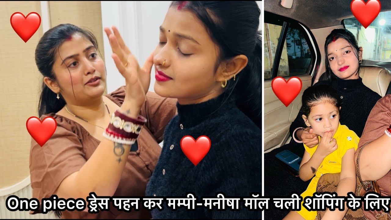 Vlog #3900 | aaj toh one piece ड्रेस पहन के मम्पी और मनीषा ने आग लगा दिया ❤️ | मॉल गये शॉपिंग करने❤️