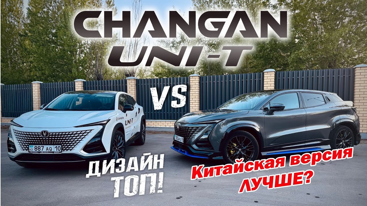 ЧАНГАН UNI-T ОТЗЫВ ВЛАДЕЛЬЦА и ОБЗОР! РАЗОЧАРОВАЛ? CHANGAN ЮНИ- Т