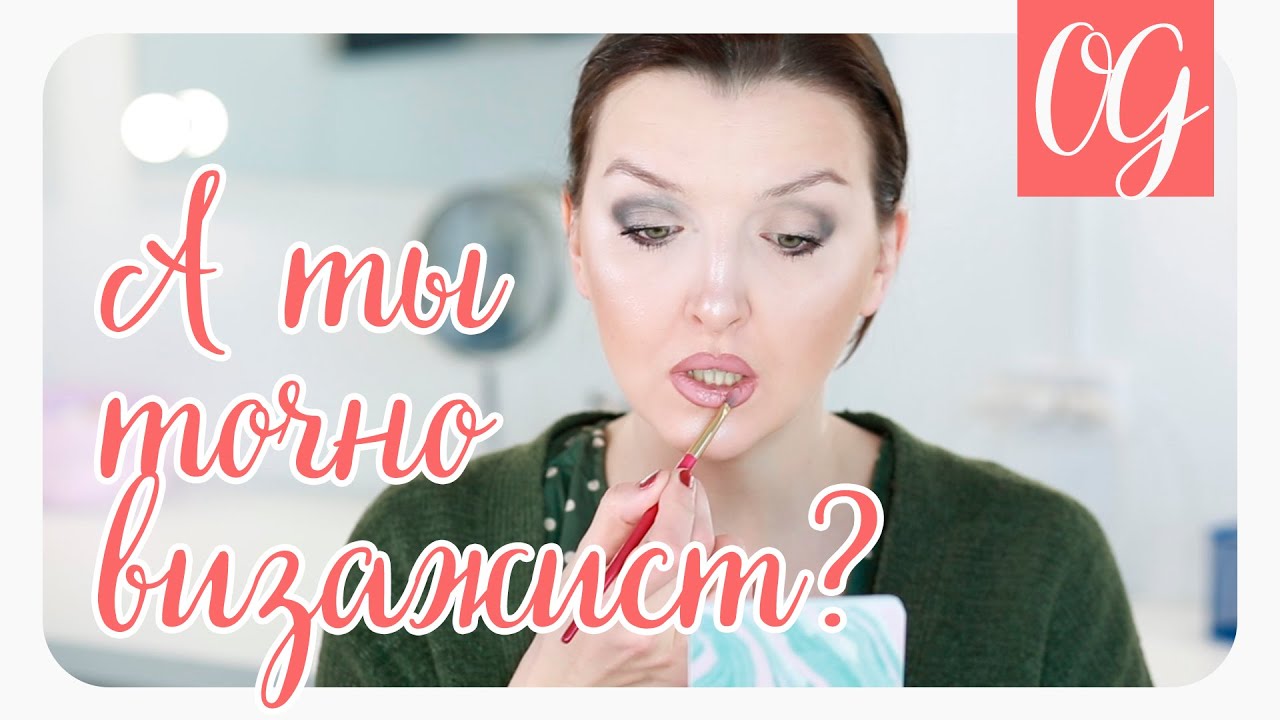 Ошибки в макияже | Вредные советы