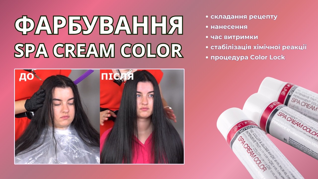 Фарбування в натуральний ряд Spa Master