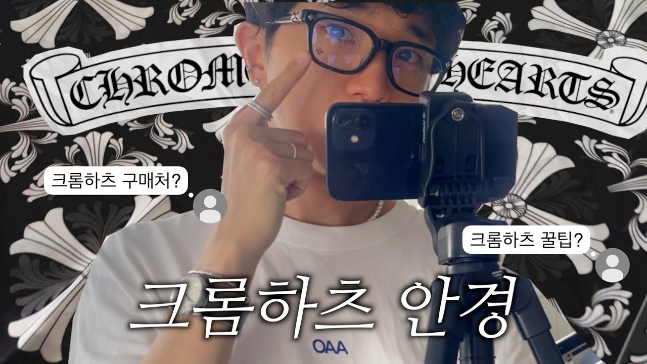 ⛓️크롬하츠 콕스어커 언박싱 / 오사카에서 크롬하츠 쇼핑하기 ( 일본 거주 10년차 편집샵 사장이 알려주는 )
