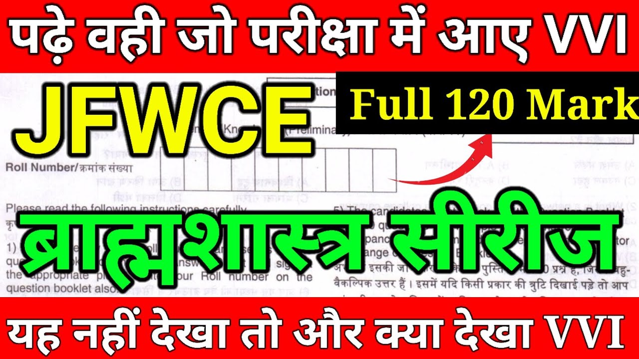Jharkhand field worker Most Important question || jssc jfwce previous year question paper