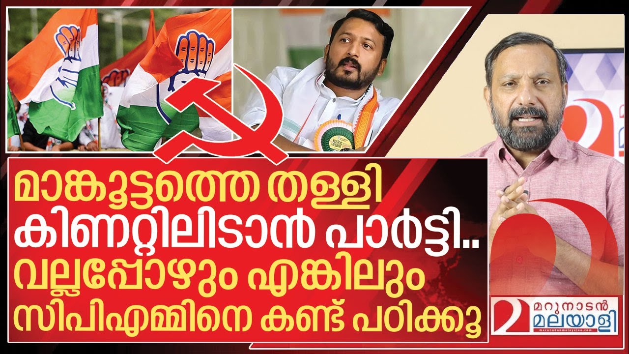 വല്ലാത്ത സൂക്കേട് തന്നെ..മാങ്കൂട്ടത്തെ തള്ളി കിണറ്റിലിടാൻ പാർട്ടി I Congress on Rahul Mamkootathil