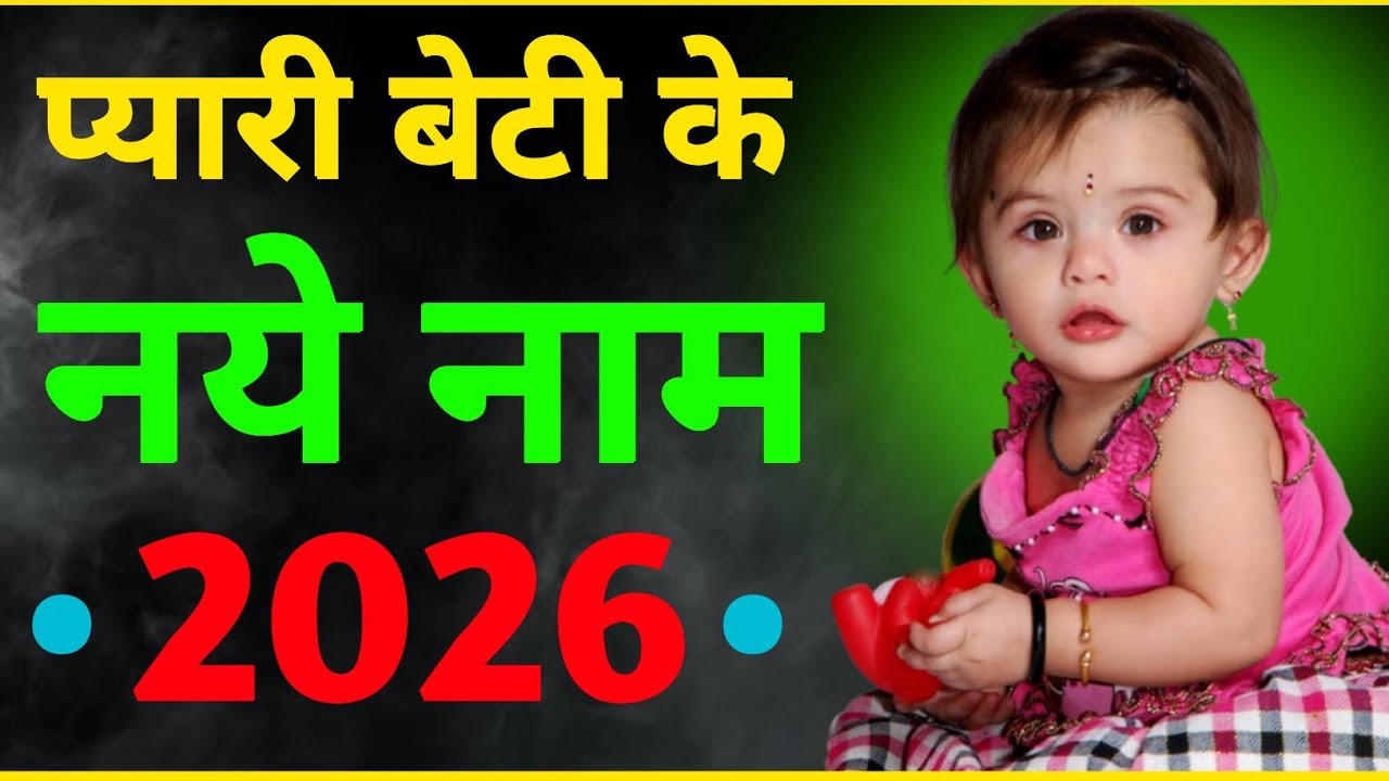 Beautiful Beby Girls Names In 2026 | हिन्दु लड़कियों के नए नाम 2026 | baby girl names @NamingInfo