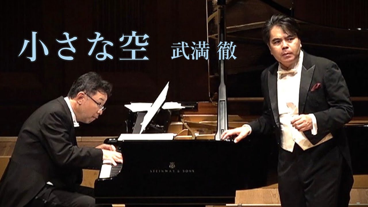 小さな空　武満徹　Kenichi Konno(Br) Hideaki Ishiyama(p)  近野賢一(Br)  石山英明(p)