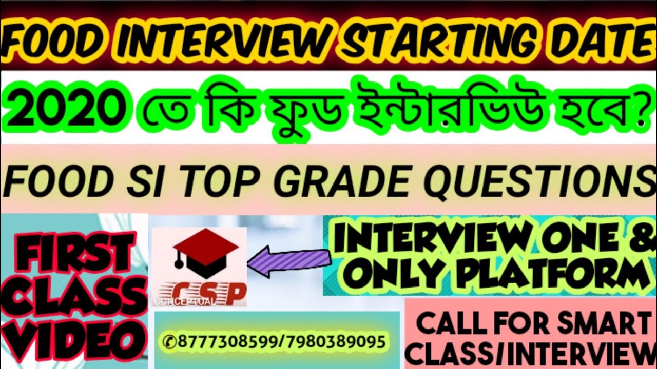 FOOD SI INTERVIEW STARTING DATE||TOP GRADE SI INTERVIEW QUESTIONS ANSWERS||2020তে কি হবে ইন্টারভিউ??