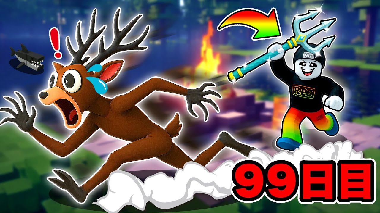 釣りで最強トライデントが！？危険な森でサメと９９日間サバイバル！🎣🦈【ロブロックス/ROBLOX】