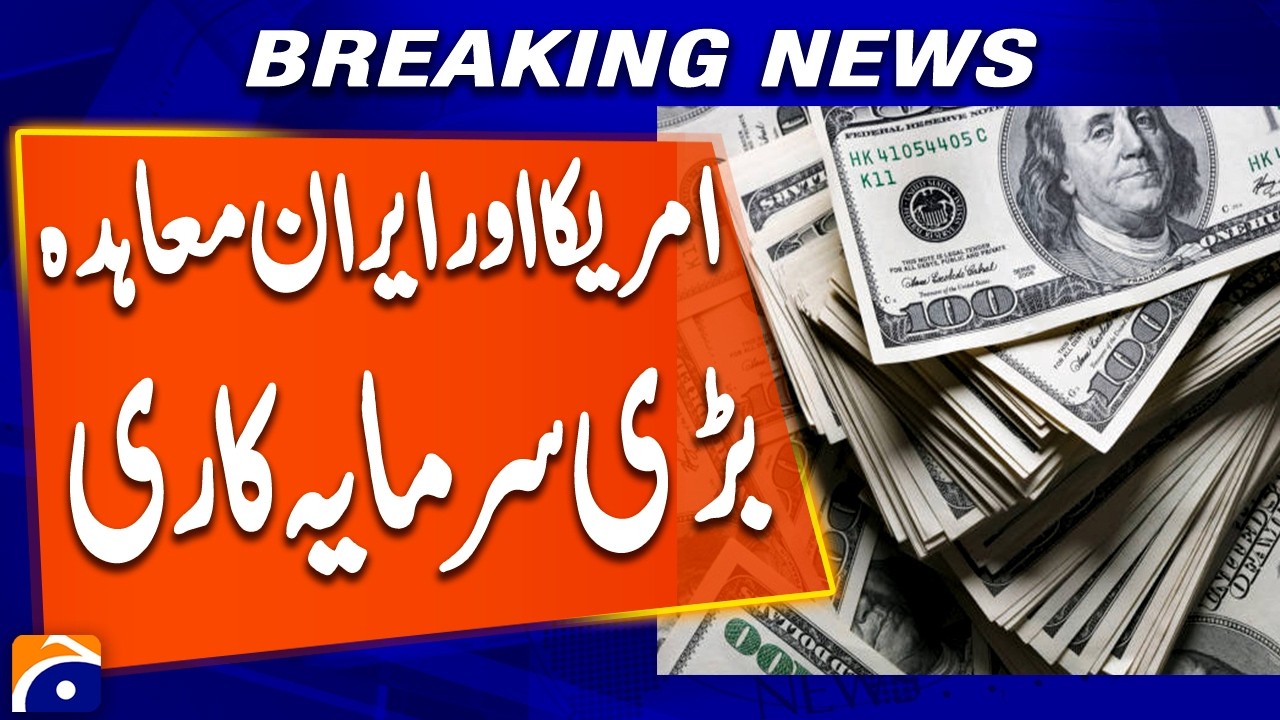 US-Iran deal, $300 billion private investment fund | Breaking News