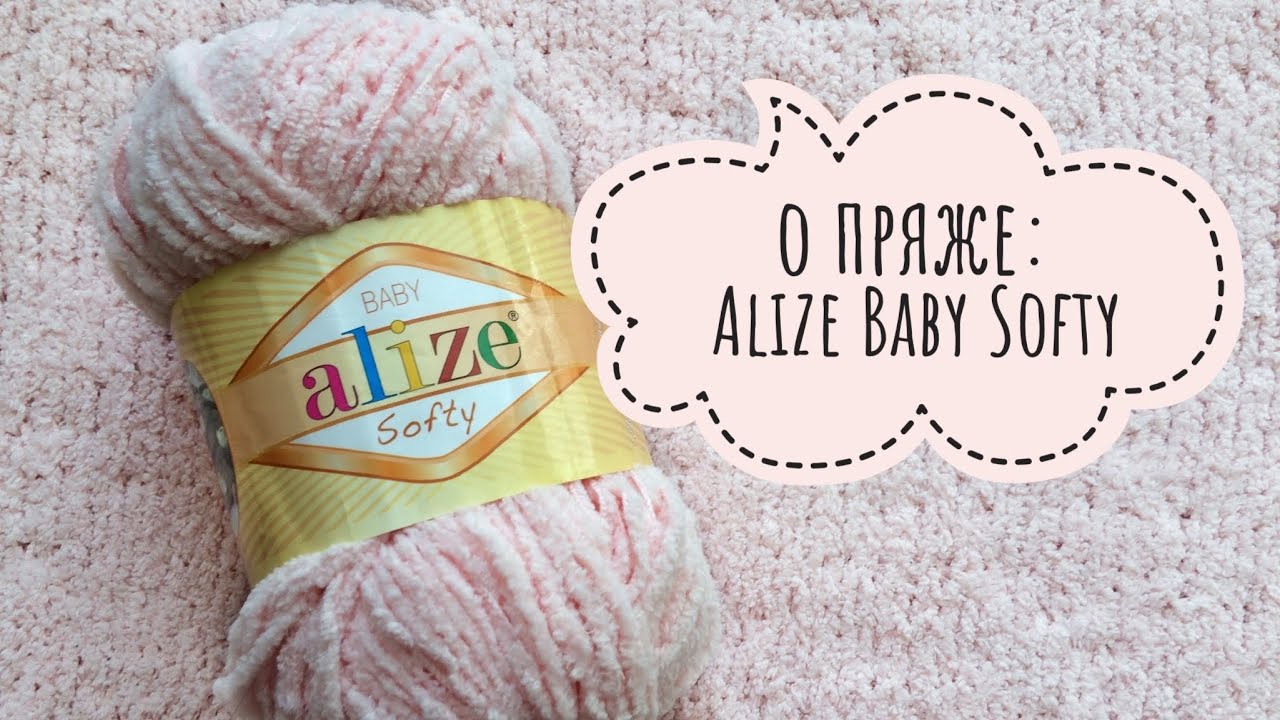 Отзыв о пряже. Alize Baby Softy