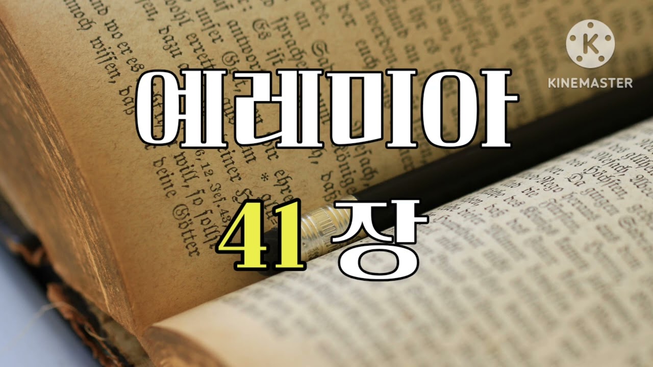 마음으로전하는 이야기책 ㅣ성경이야기 ㅣ낭독 홍의금 