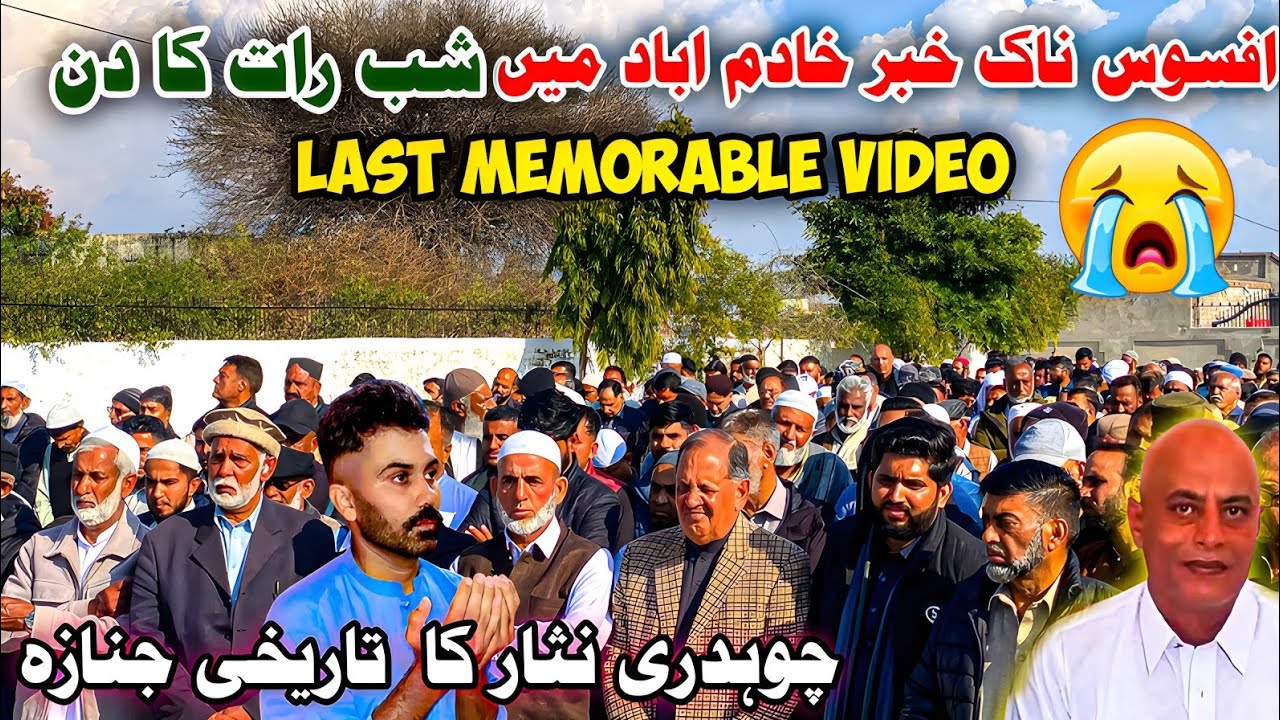 Sad news in Khadimabad |Last memorable video |Chaudhry Nisar's historic funeral prayer |Dadyal vlog
