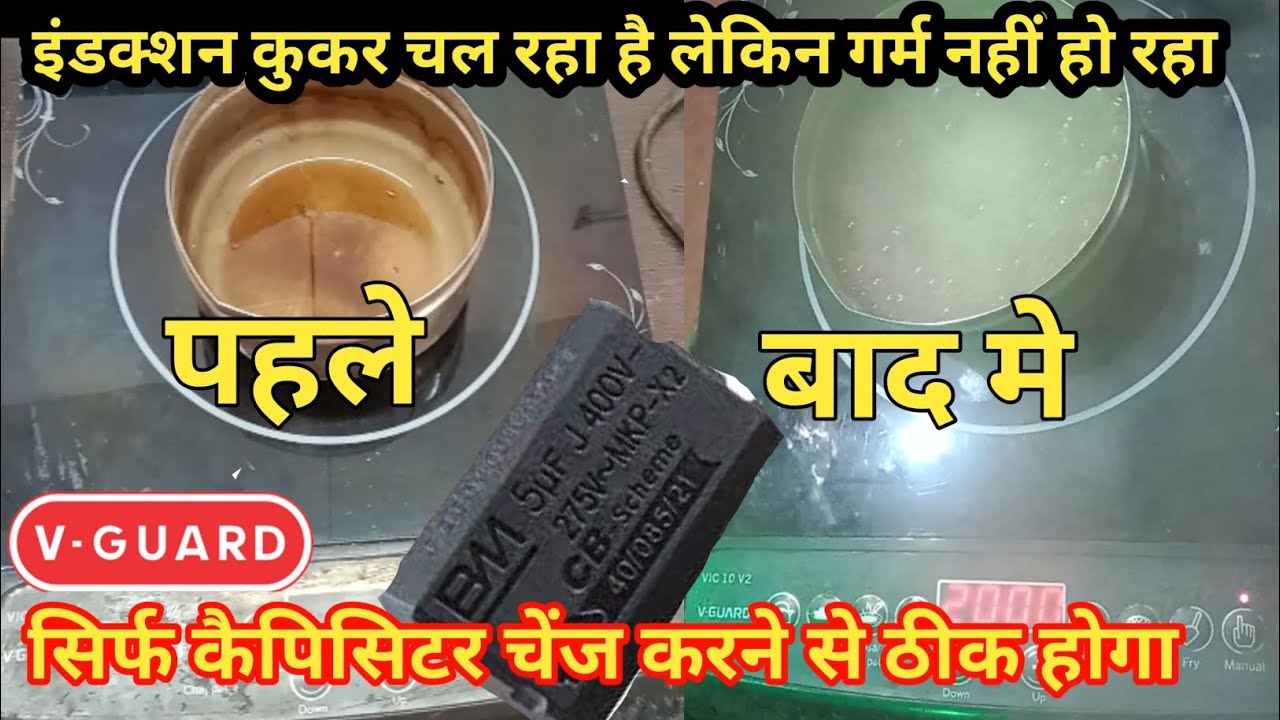 v-guard induction cooker no heating problem।। induction ok but no hetting।। #repayring #repair