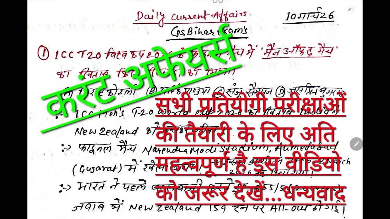 10 March 2026|Current Affairs|BPSC TRE-4|@Gsbiharexams|सभी प्रतियोगी परीक्षाओं के लिएअति महत्वपूर्ण