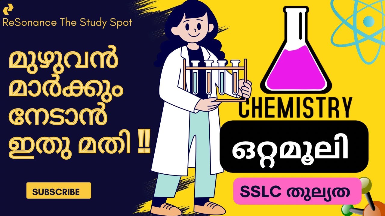 Thulyatha l Chemistry l  ഒരു കൊല്ലംകൊണ്ട് പഠിക്കേണ്ടത്  1 മണിക്കൂറുകൊണ്ട് പഠിക്കാം!!