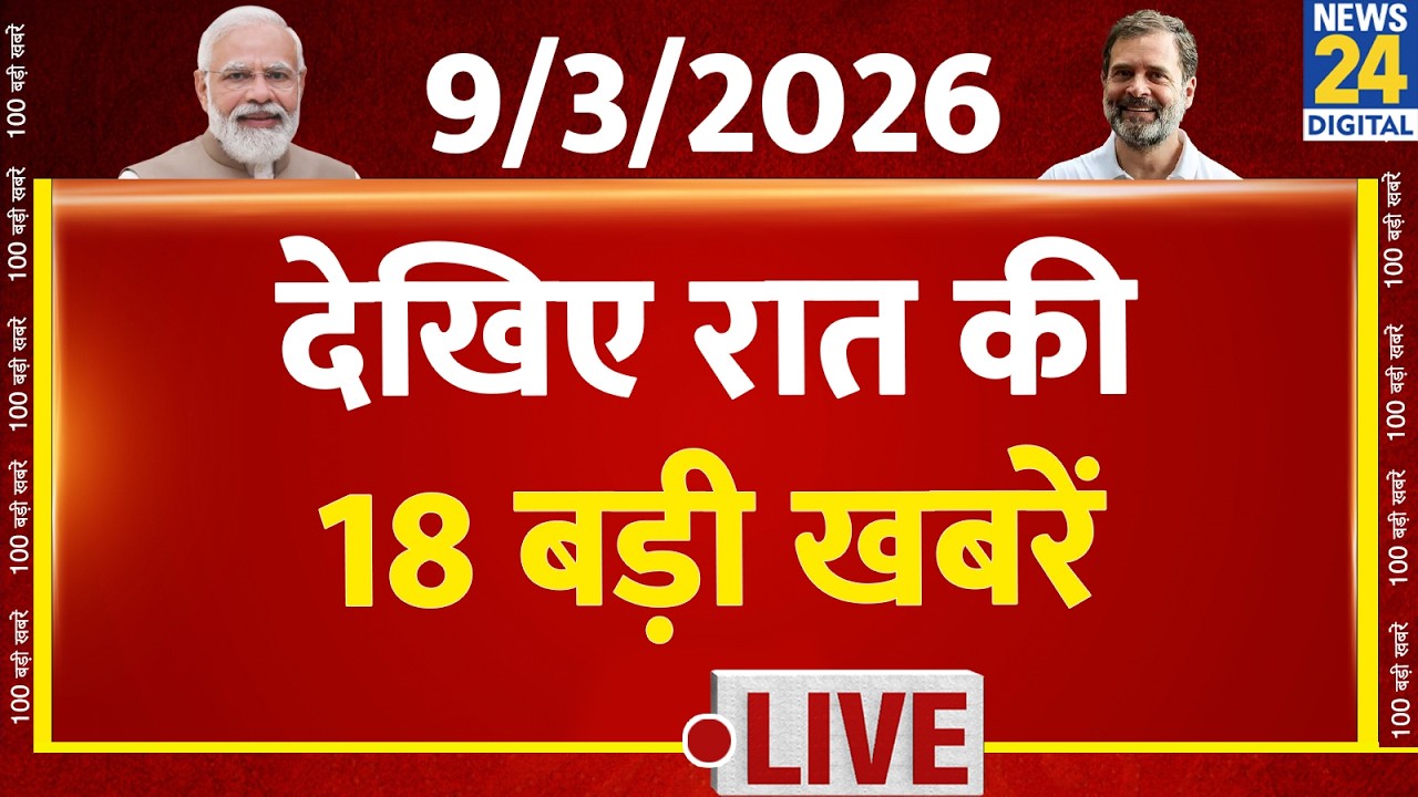 8 PM 18 Breaking News | Hindi News | Latest News | Top News | Today's News | News24