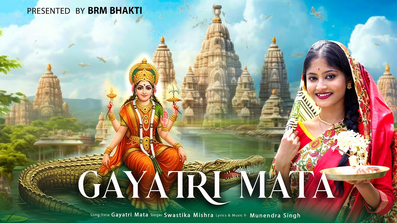Gayatri Mata | Bhakti Song | Gayatri Mata Song | Swastika Mishra | BRM BHAKTI | Gayatri Mata Bhajan