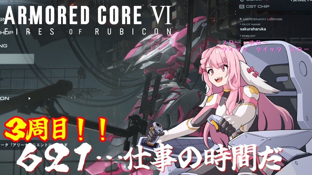 シリーズ完全初見！ARMORED CORE VI　⑯