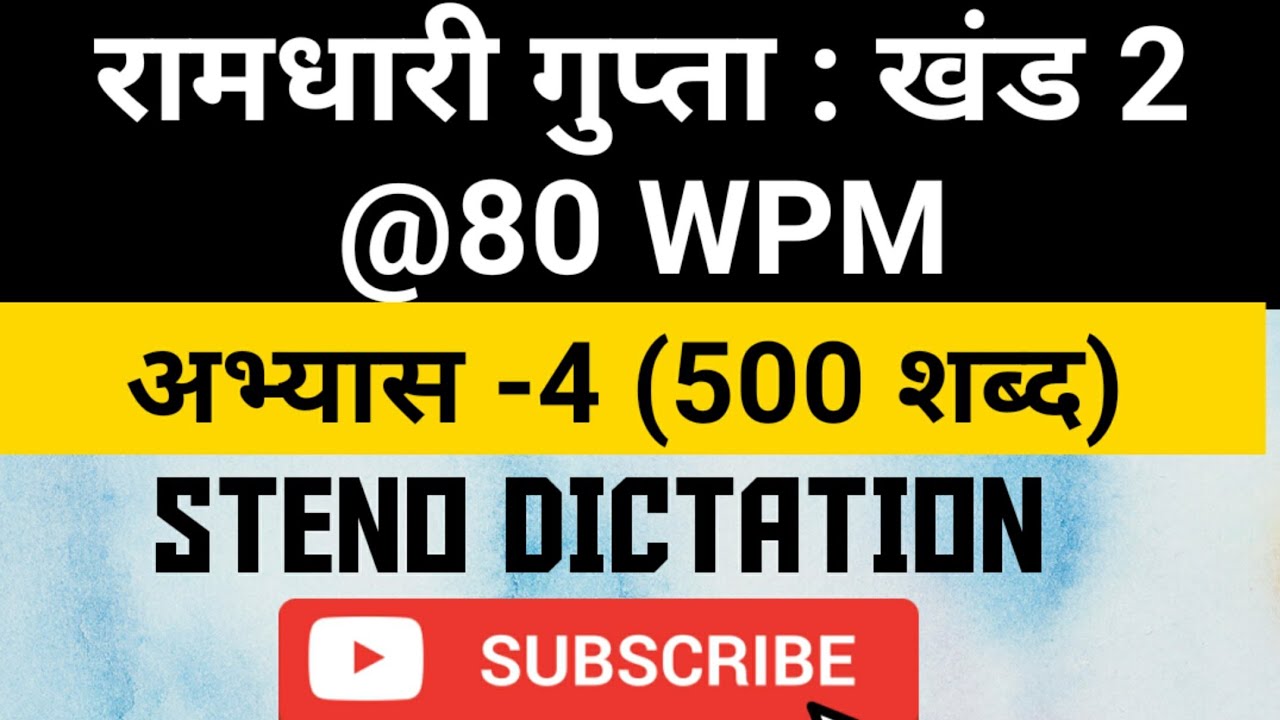 @80 WPM Ramdhari Gupta-2 Exercise #4, khand 2 series, SSC Stenographer, Steno Dictation, steno 2020