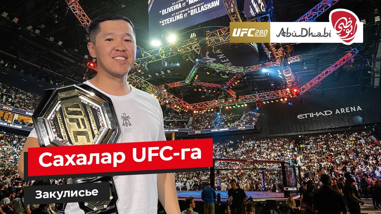 Сахалар ЮФС-га | UFC 280 - Abu Dhabi