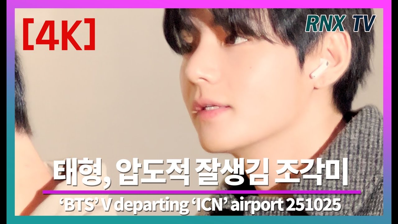 251025 BTS 태형, 세계감동 주는 뷔주얼 - RNX tv
