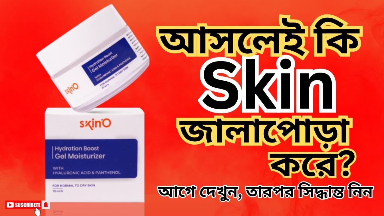 Skino Gel Moisturizer ব্যবহার করে কেমন লাগলো।। Bangla Review by Tahmina Hossain