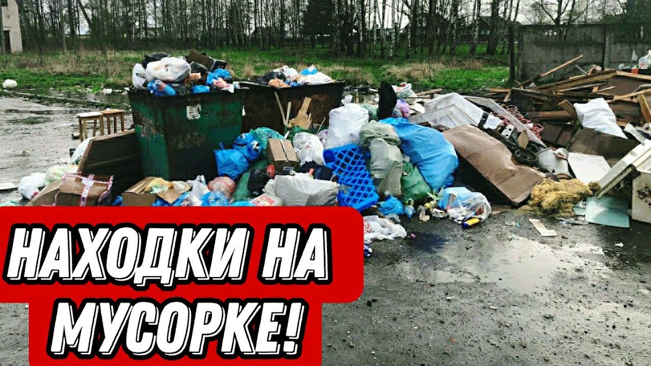 Что можно найти на мусорках Питера! ДОРЕВОЛЮЦИОННЫЕ Находки на мусорке!