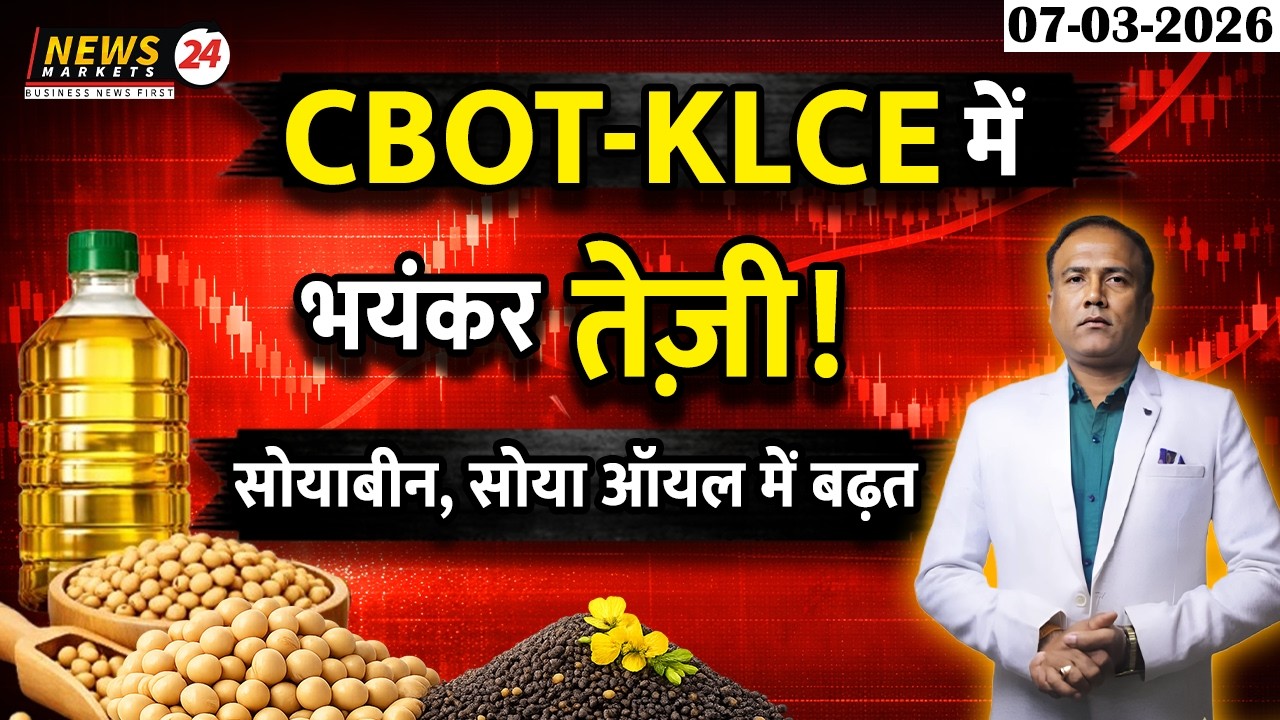 KLCE–CBOT में तूफानी तेजी 🔥📈 | सोयाबीन और सोया तेल में उछाल!