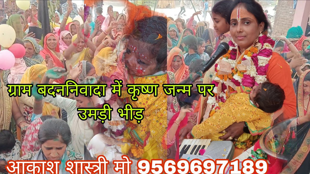 ग्राम बदननिवादा में कृष्ण जन्म #public #song #viralvideo #shortvideo #dance 