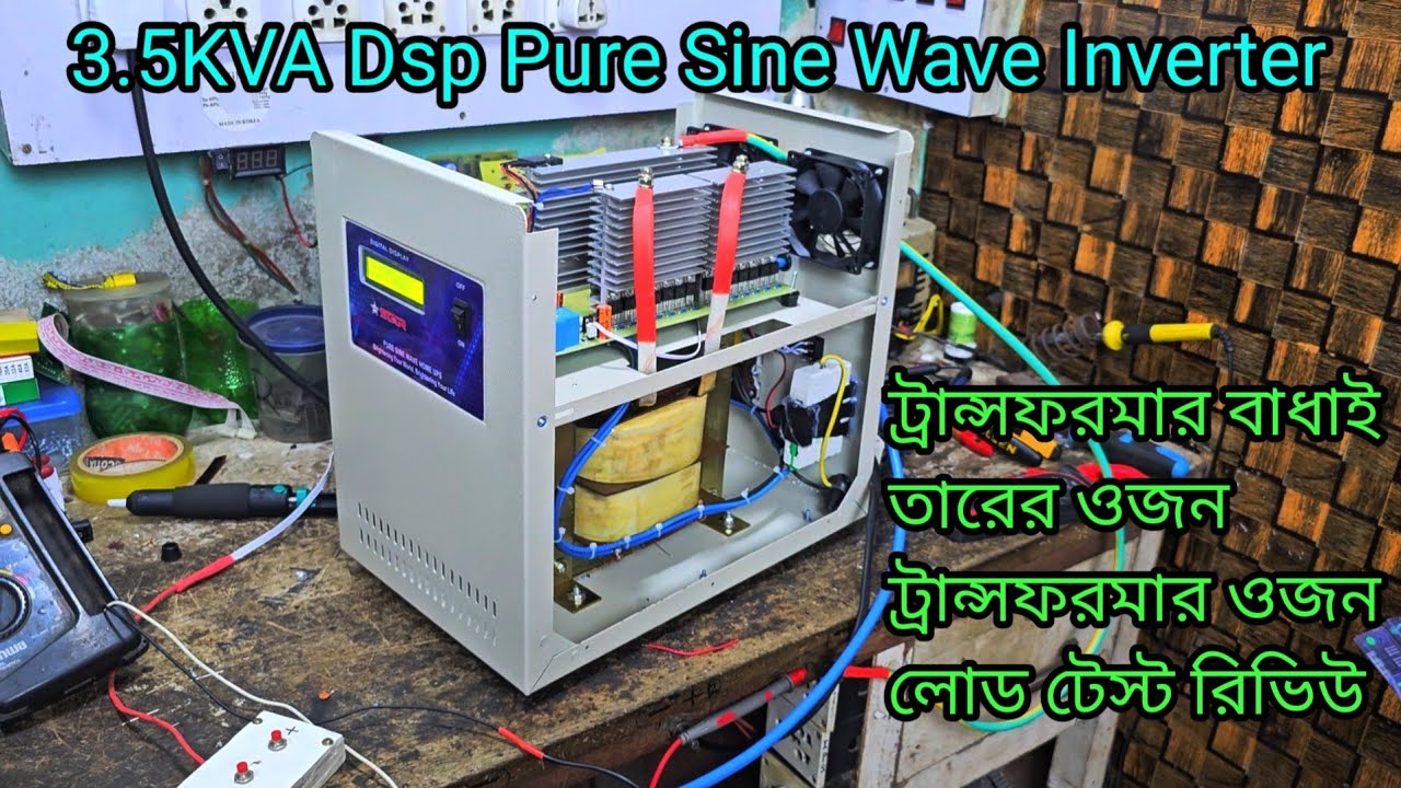 ৩৬ ভোল্ট ৩৫০০ এর শক্তিশালী আইপিএসের লোড টেস্ট রিভিউ। 3.5kva 36 volt dsp pure sine wave inverter.