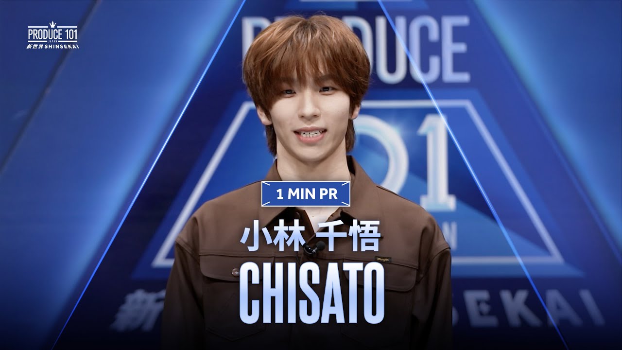 1 MIN PR ▸▸ CHISATO（小林 千悟) ◂◂ PRODUCE101 JAPAN 新世界