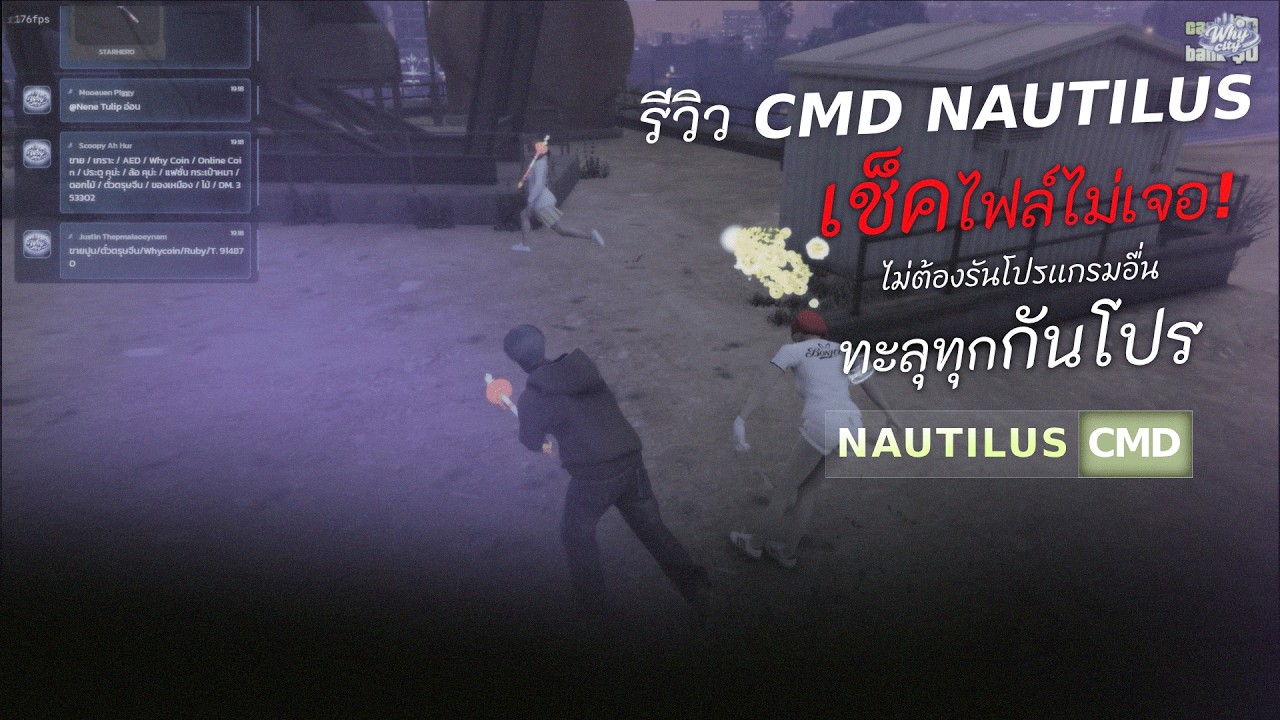 🔥 โปร CMD FiveM | ฟิว Hitbox คริโครตง่าย เหมือนสมัยก่อน ทะลุทุกกันโปร ‼️ เช็คไฟล์บนเครื่องไม่เจอ100%