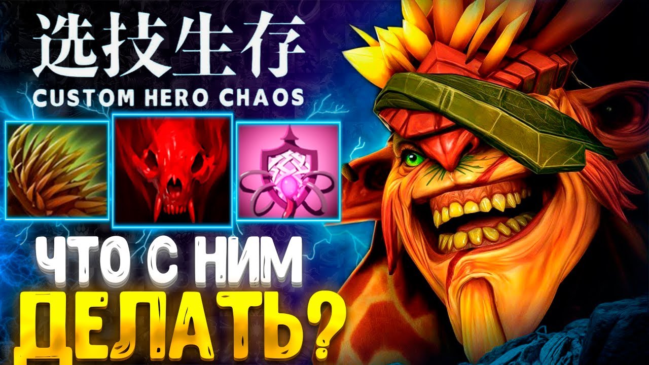 ГЛУХАЯ ОБОРОНА :D Bristleback - CUSTOM HERO CHAOS- dota 2