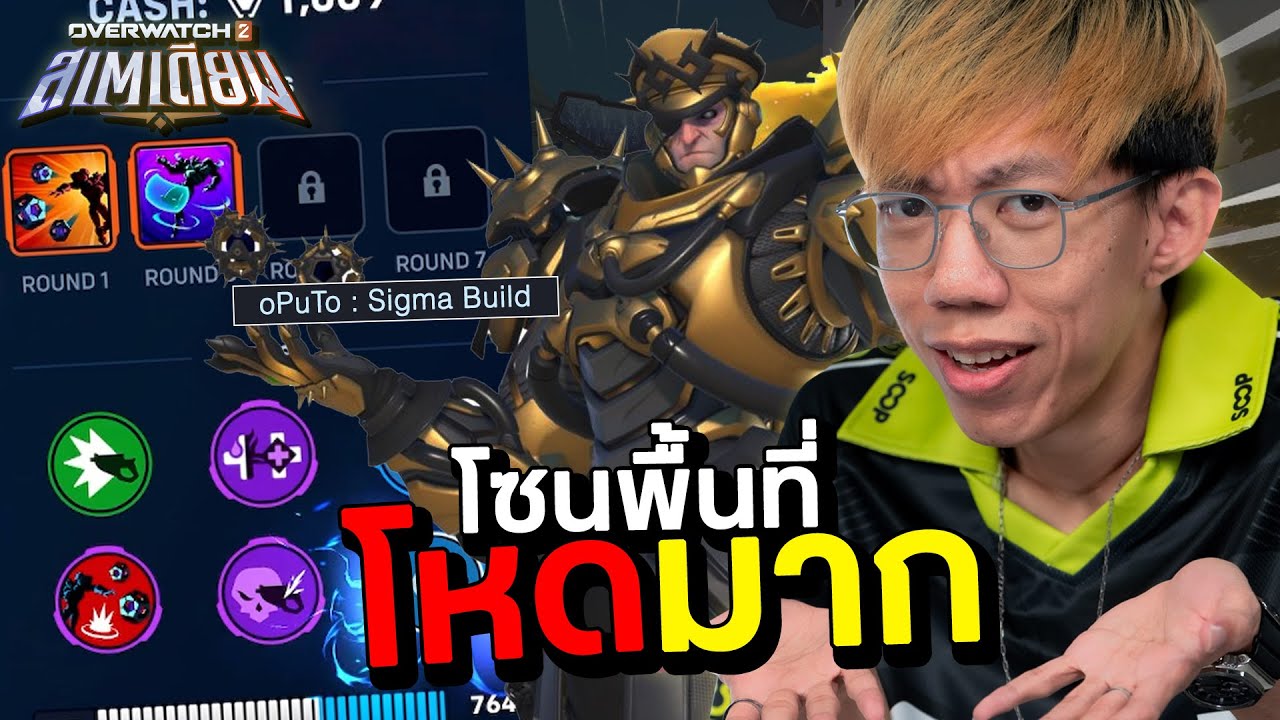 oPuTo เล่น Stadium EP15 - Sigma ตัวโซนพื้นที่ขั้นเทพ