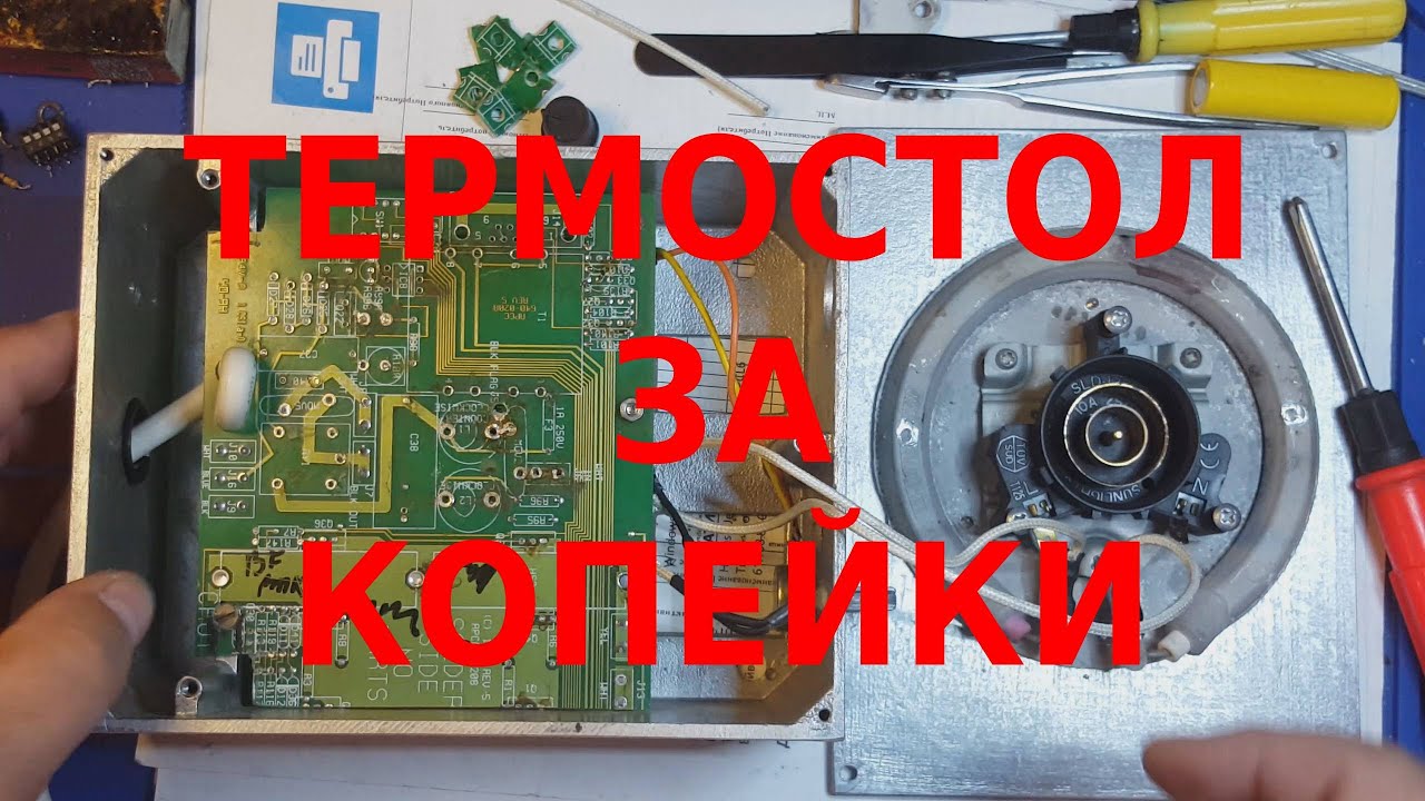 Нижний подогрев  - термостол своими руками  за копейки , окончание.