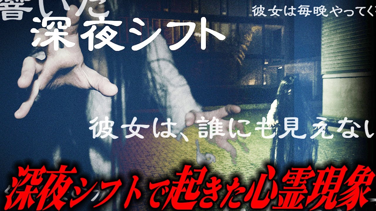 ドラッグストアの深夜シフトに出たら恐怖の女性が出てきて怖すぎる件【深夜シフト】
