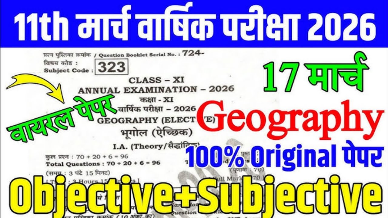 17 March Class 11th Geography Annual Exam Viral Paper 2026 || 11th geography original paper 2026