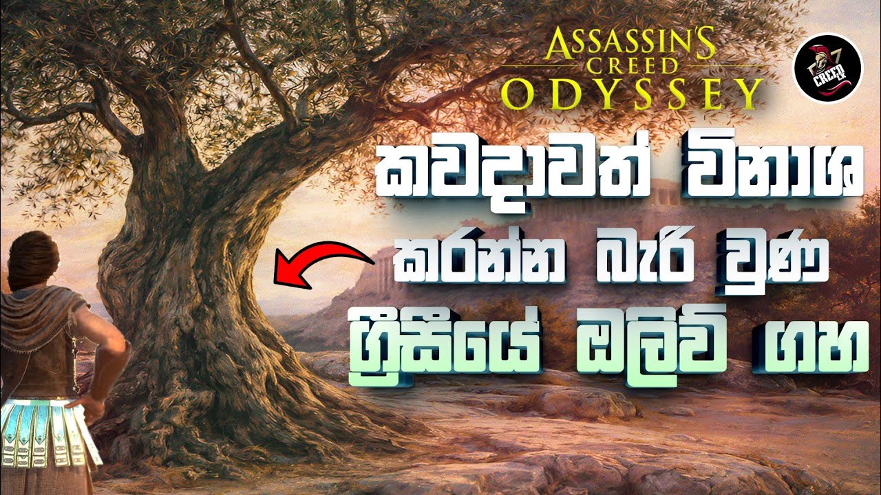 ග්‍රීක සංචාරය | Part 30 | Athens Acropolis | Assassin's Creed Odyssey | Greek Tour 🇱🇰