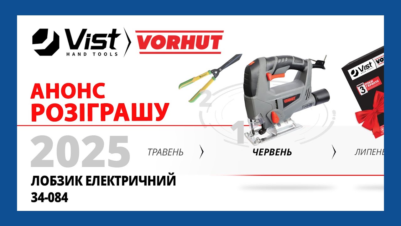 Розіграш ЧЕРВЕНЬ 2025