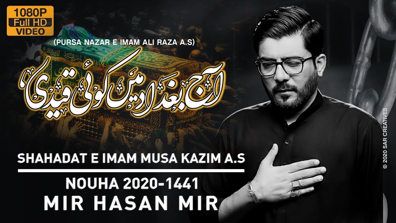 Aaj Baghdad Main Koi Qaidi | Mir Hasan Mir Nohay | Imam Musa Kazim Noha | Shahadat e Musa Ibn Jaffer