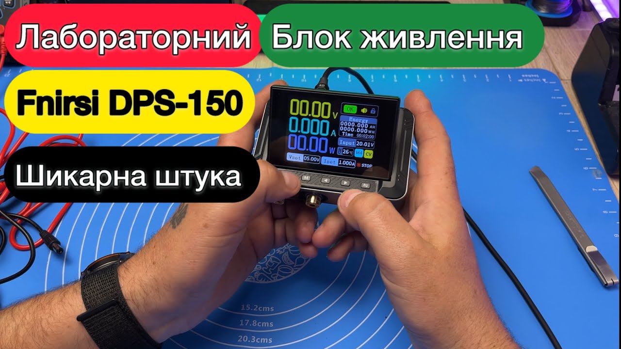 Огляд FNIRSI DPS-150 Лаборатоний блок живлення ЛБЖ 150 w Для домашньої майстерні 👍