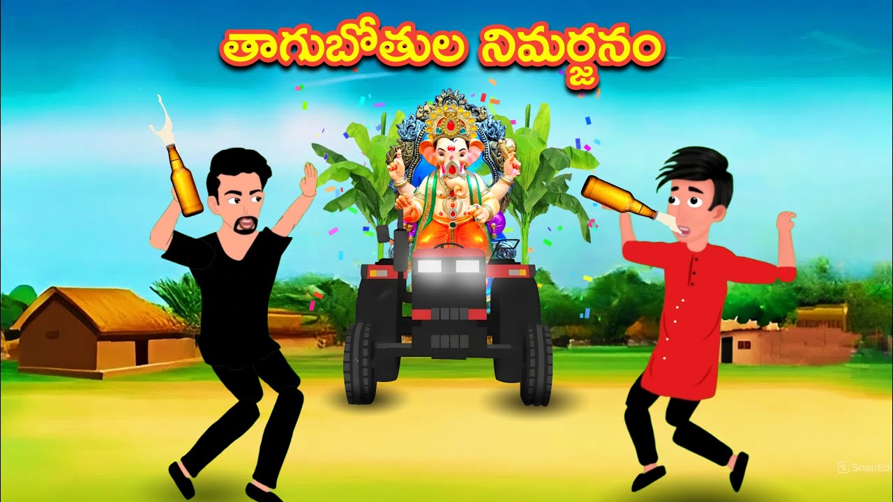 తాగుబోతుల నిమర్జనం - Telugu stories || Manchi neethi kathalu || stories in telugu|| moral stories