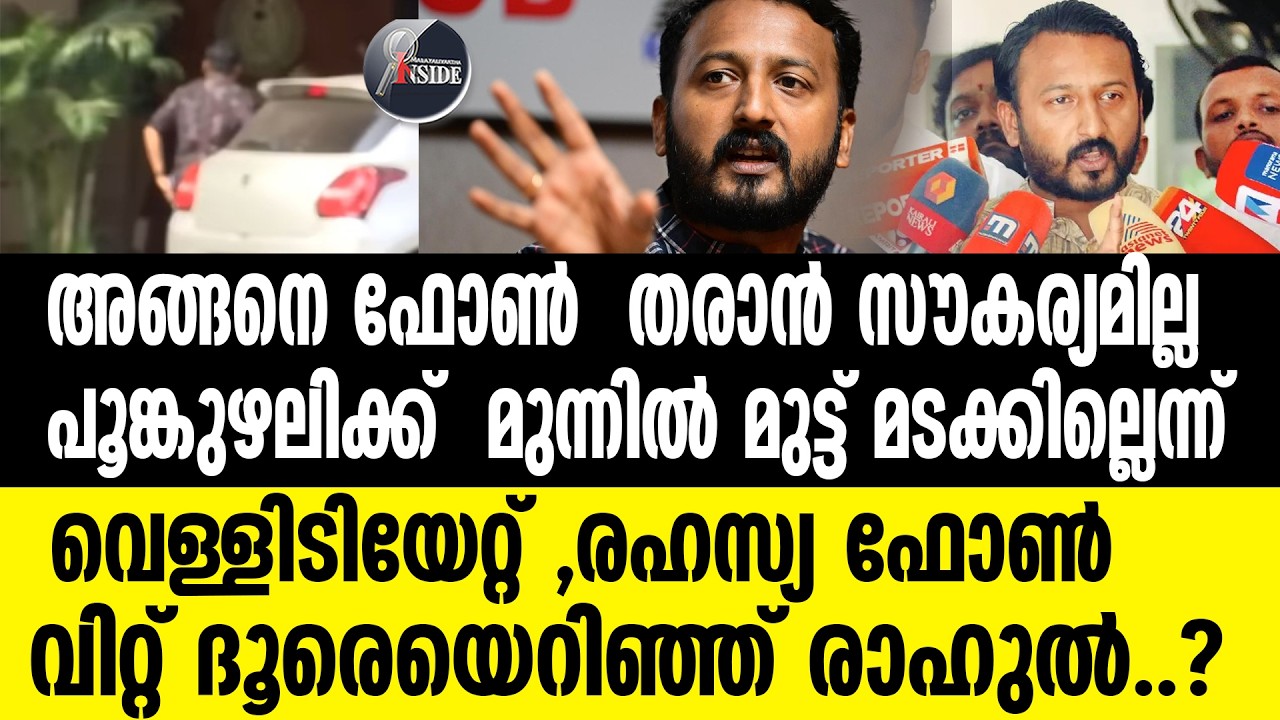 RAHUL ഇന്ന് വീണ്ടും പോലീസ് ക്ലബിൽ