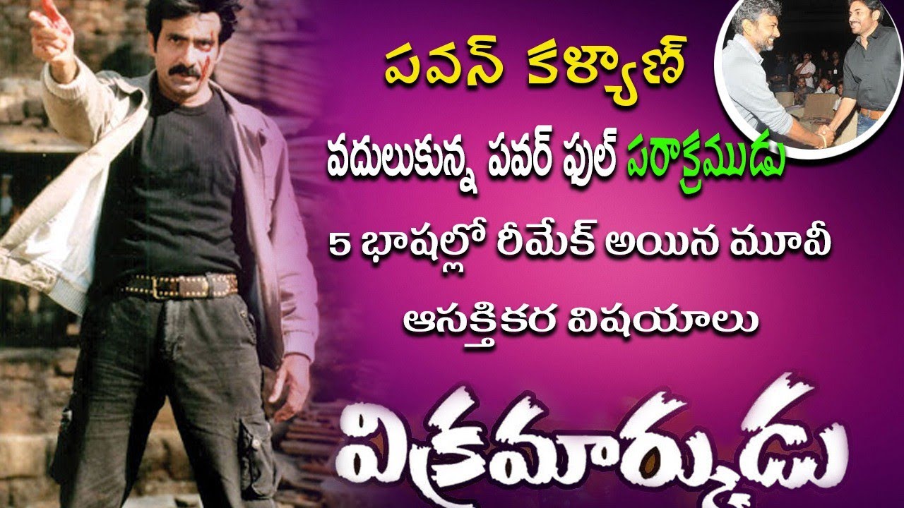 Vikramarkudu Movie Very Interesting Facts || Boxoffice Collections || Skydream Tv ||